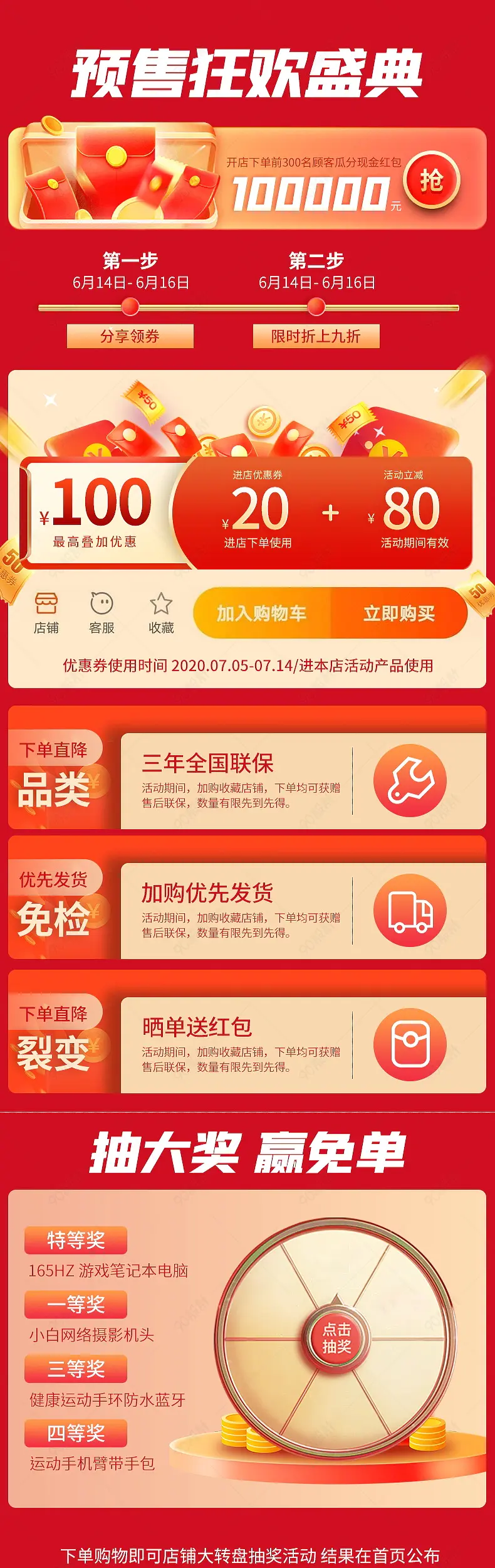 简约大气营销模块关联版式优惠搭配推荐关联销售