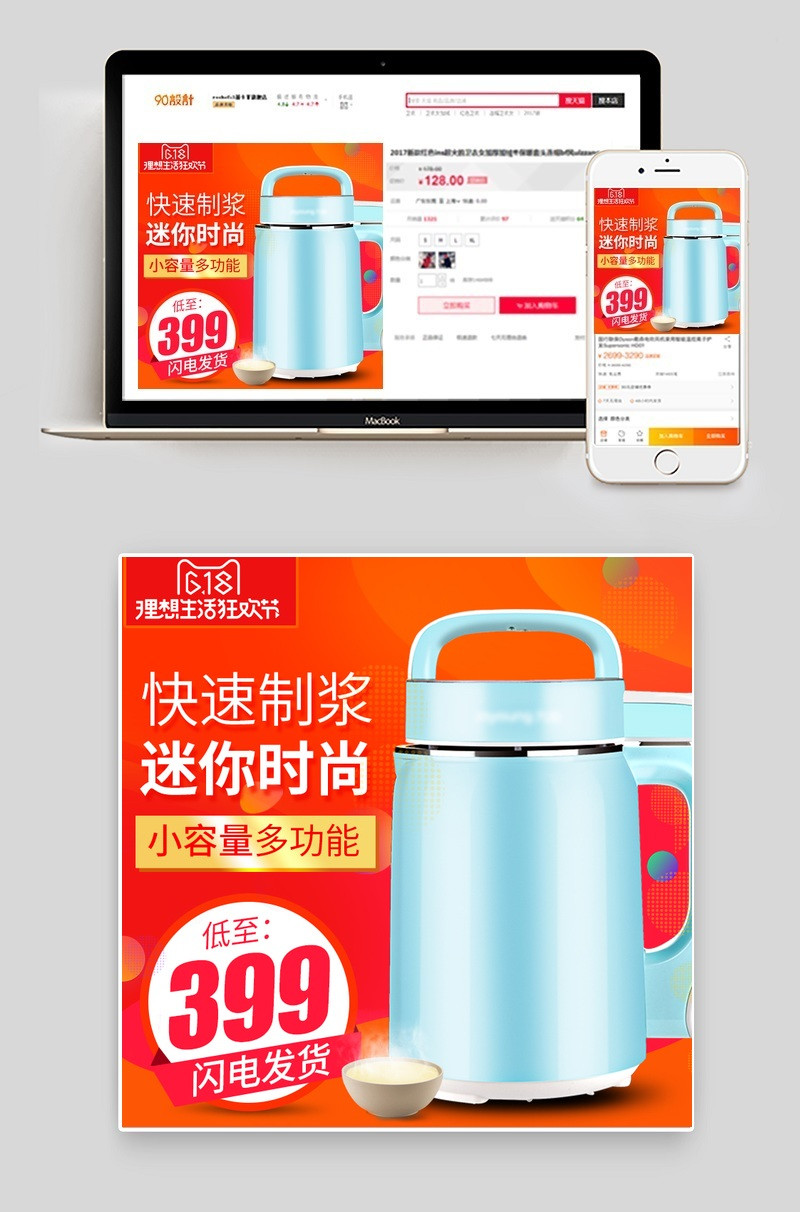 618理想生活狂欢节小家电促销豆浆机主图