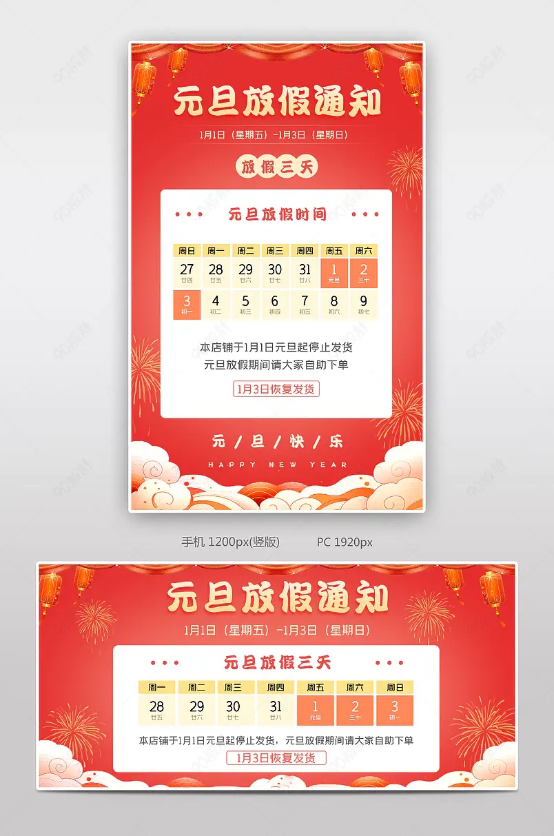元旦节放假时间快递停运公告海报