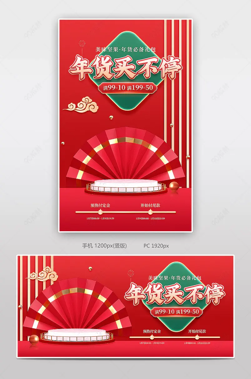 年货买不停年货节喜庆红金色食品茶饮坚果banner