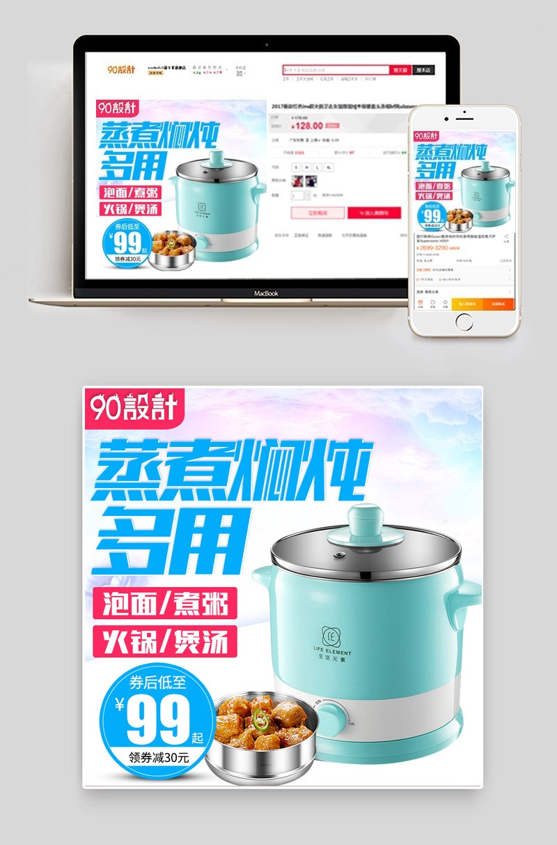 简洁电煮锅家用电器直通车图活动图