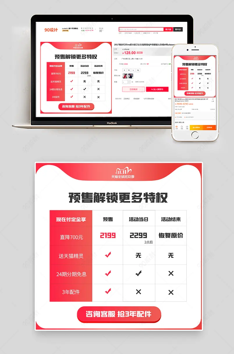 营销红活动预热预售1元预定定金说明好礼主图
