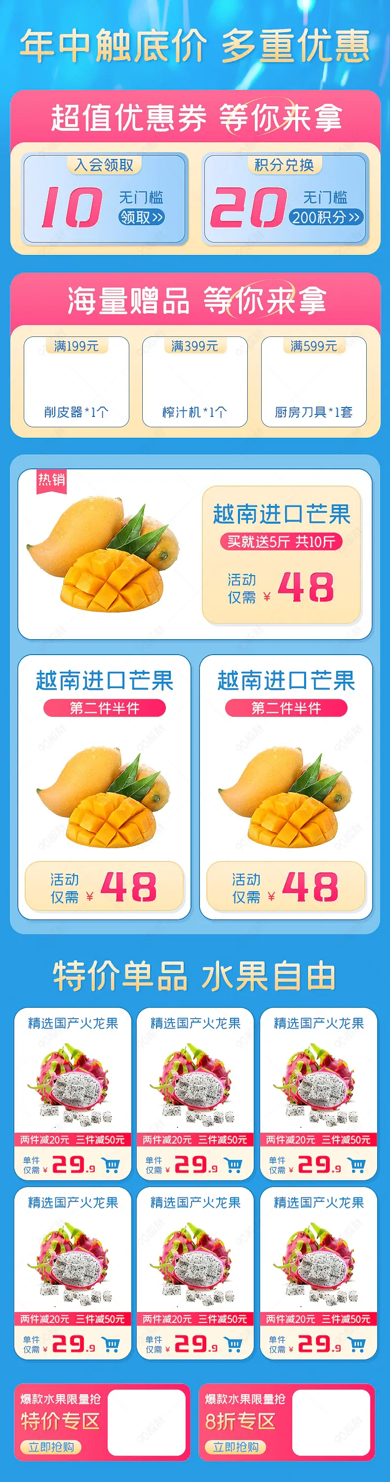 新鲜水果促销详情页活动专区营销模块