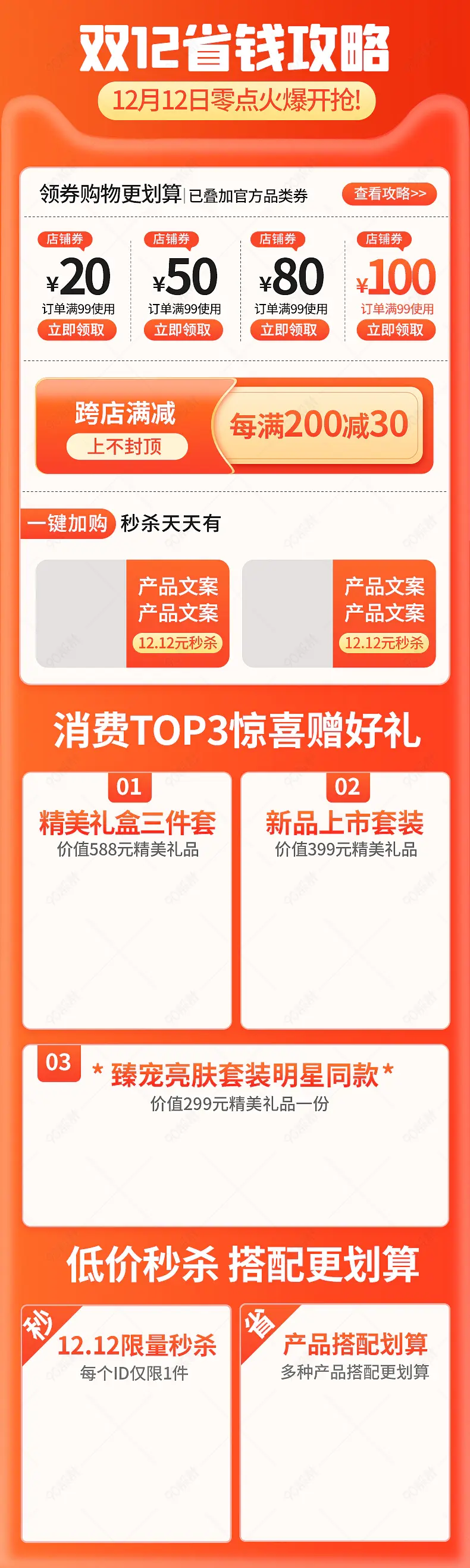 双十二双12年终盛典详情页活动关联