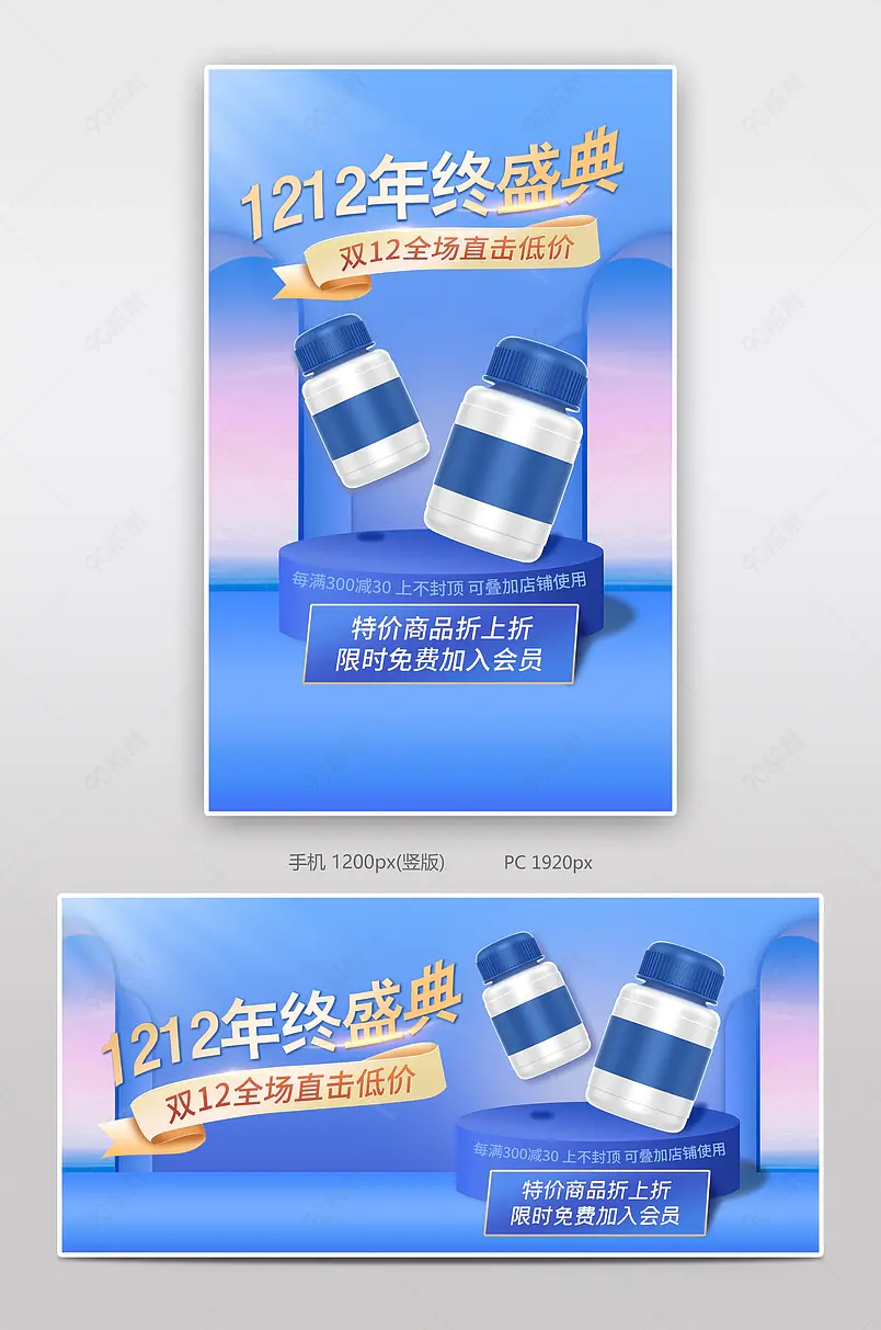 双十二医疗健康促销专题页活动海报banner