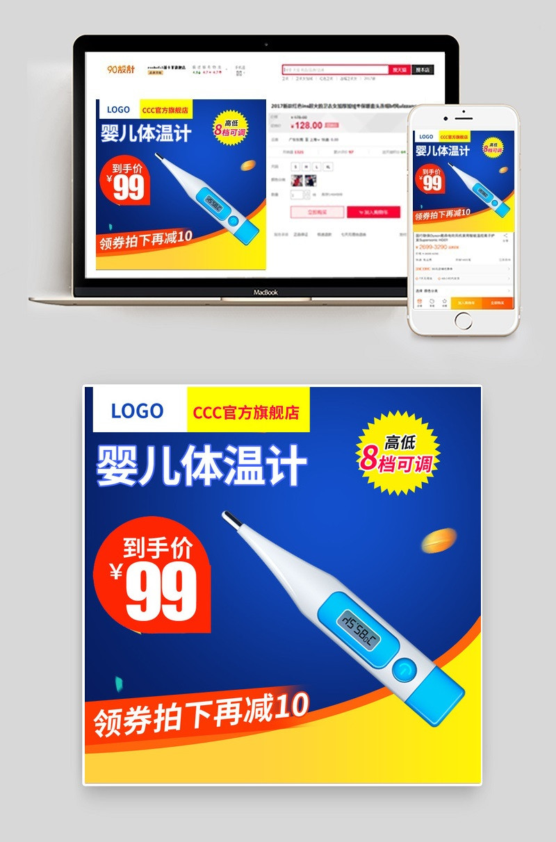 水银电子体温计温度计主图直通车PSD模板分层