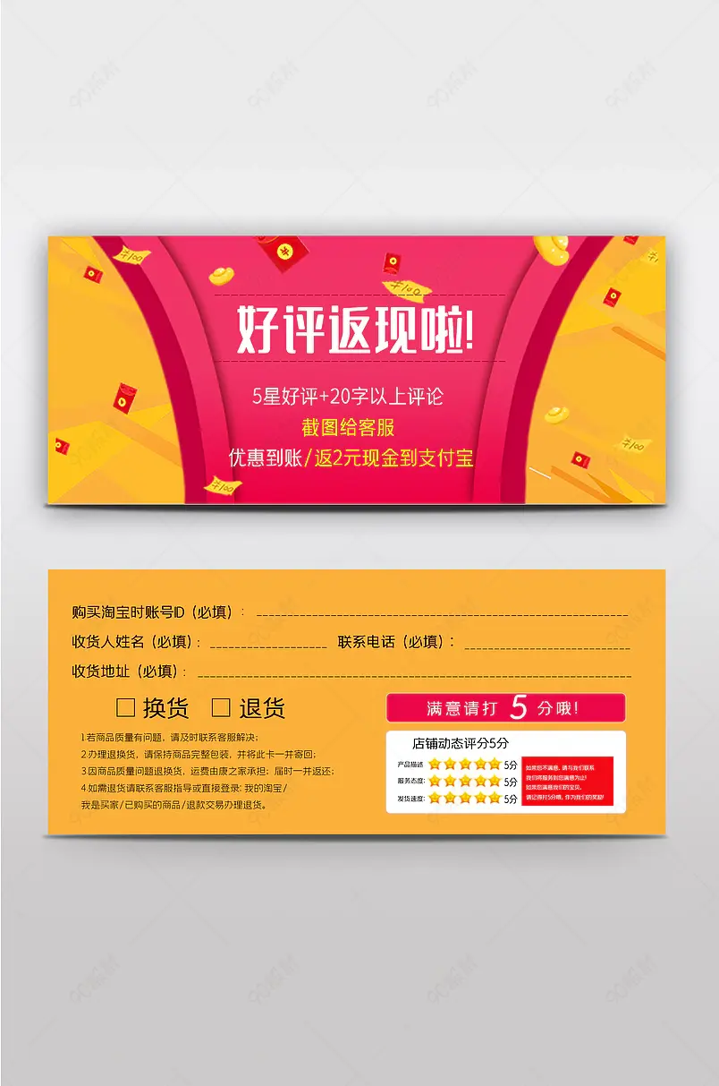 氛围好评返现五星好评返现售后卡