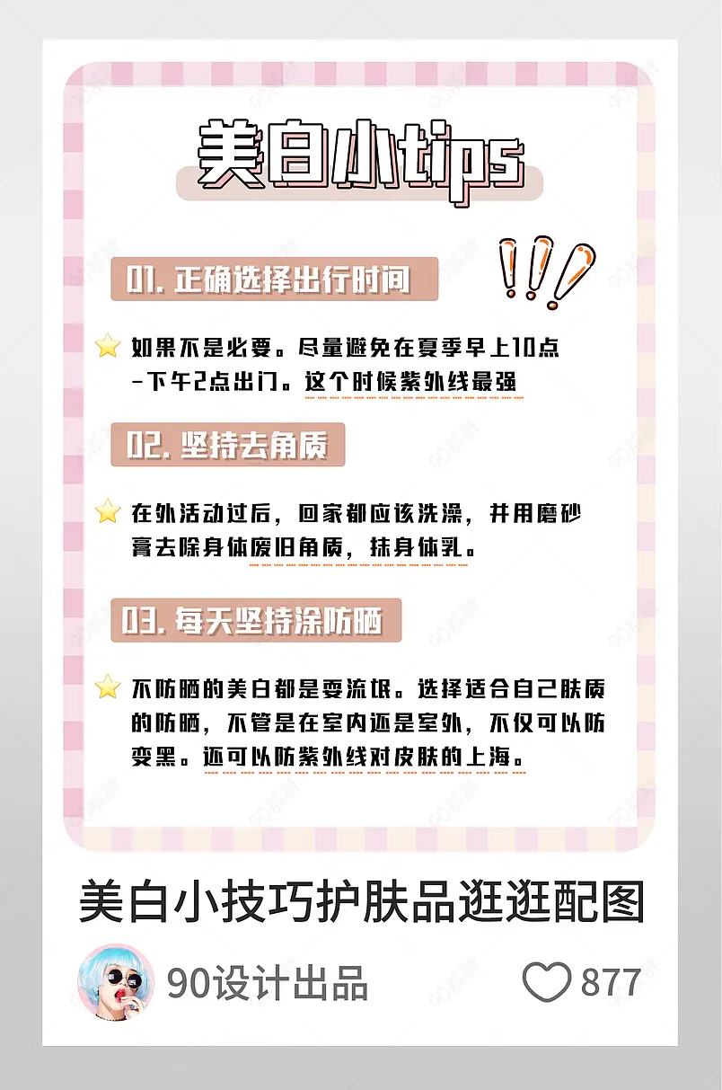 美白小技巧小指南护肤品逛逛配图