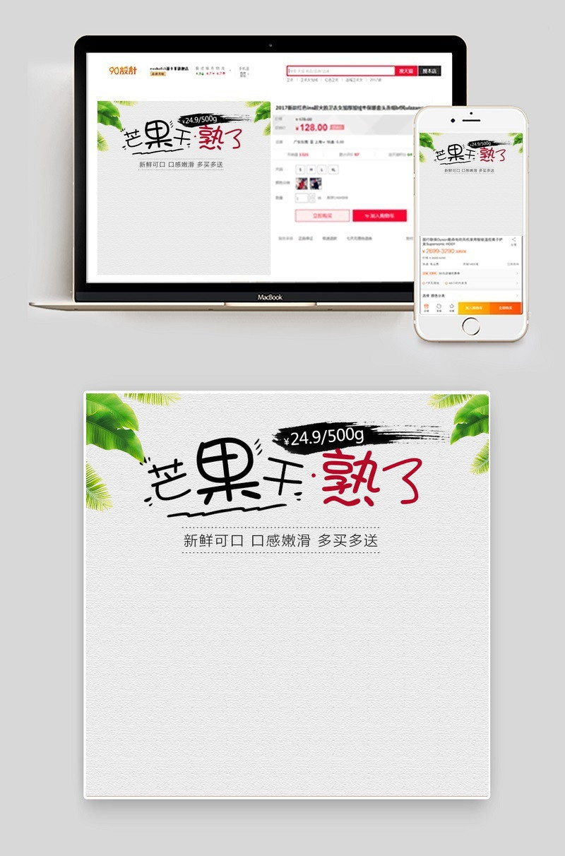 零食芒果干主图直通车psd模板