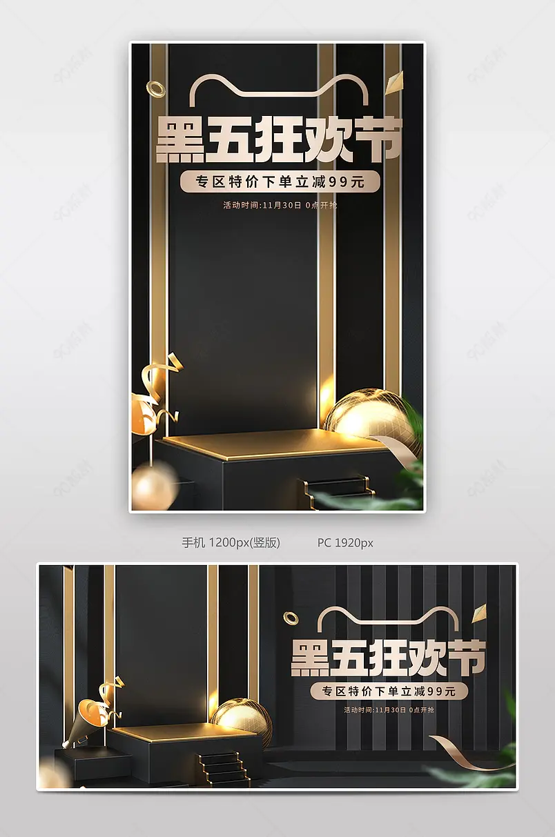 时尚大气黑金风格天猫黑色星期五狂欢电器促销海报