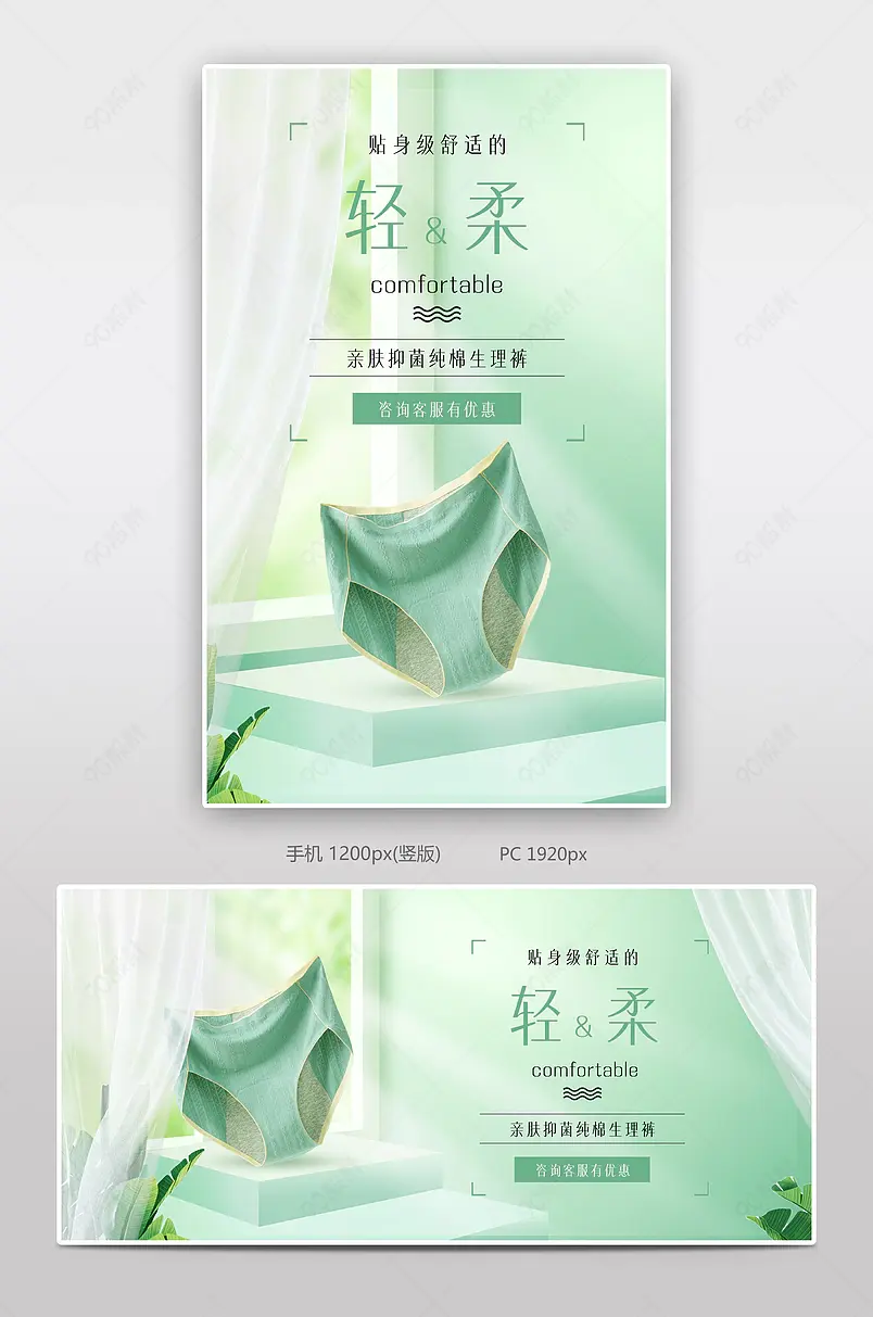 清新简约纯棉抗菌生理内裤海报banner促销活动模板
