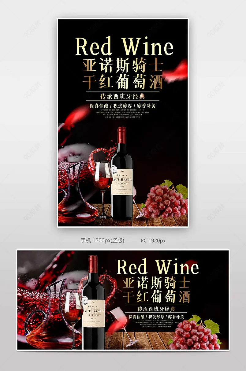 高贵干红葡萄酒电商背景海报模板banner