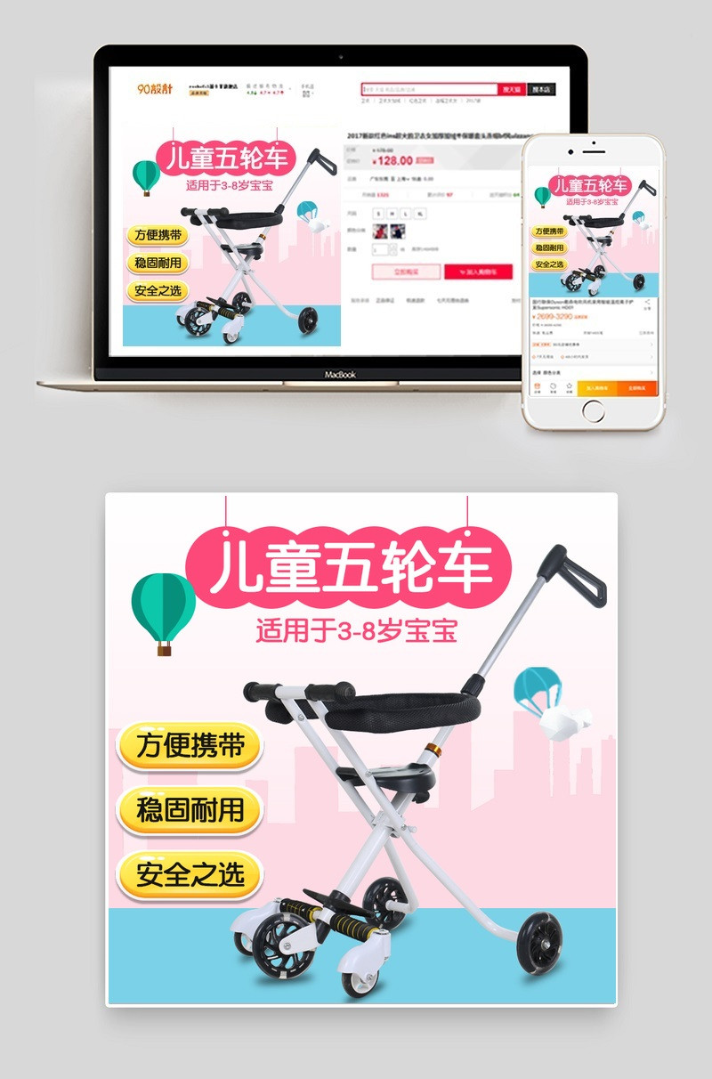 可爱卡通风母婴用品婴儿手推车主图直通车psd模板