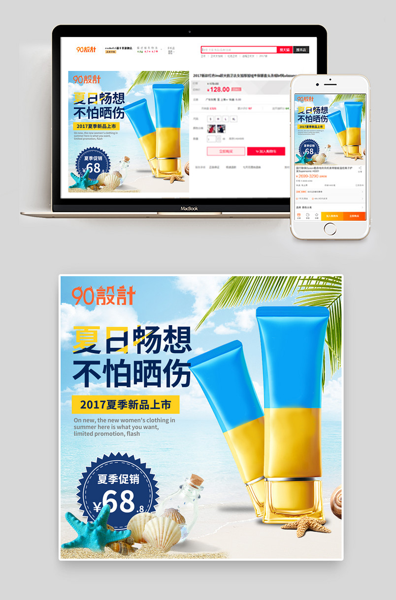 时尚潮流文艺清新化妆品防晒霜主图