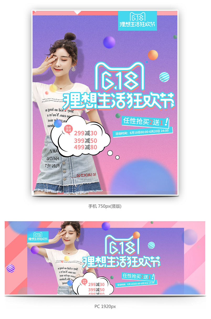 时尚潮流文艺青春618狂欢节女装促销海报