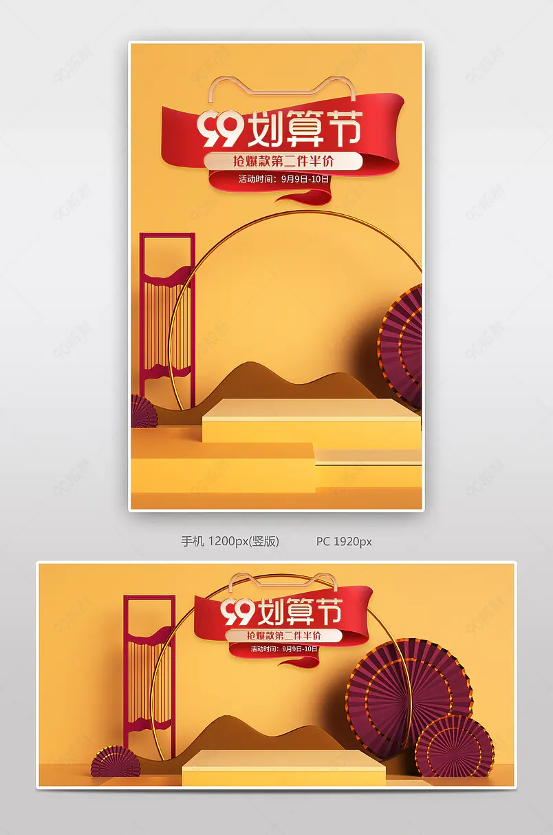 99划算节C4D国潮古典风茶艺瓷器海报banner