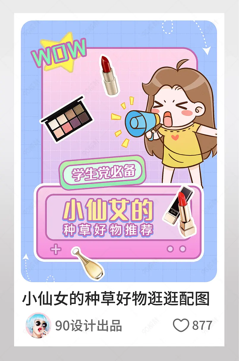 天猫小仙女的种草好物推荐学生党必备好物推荐逛逛配图