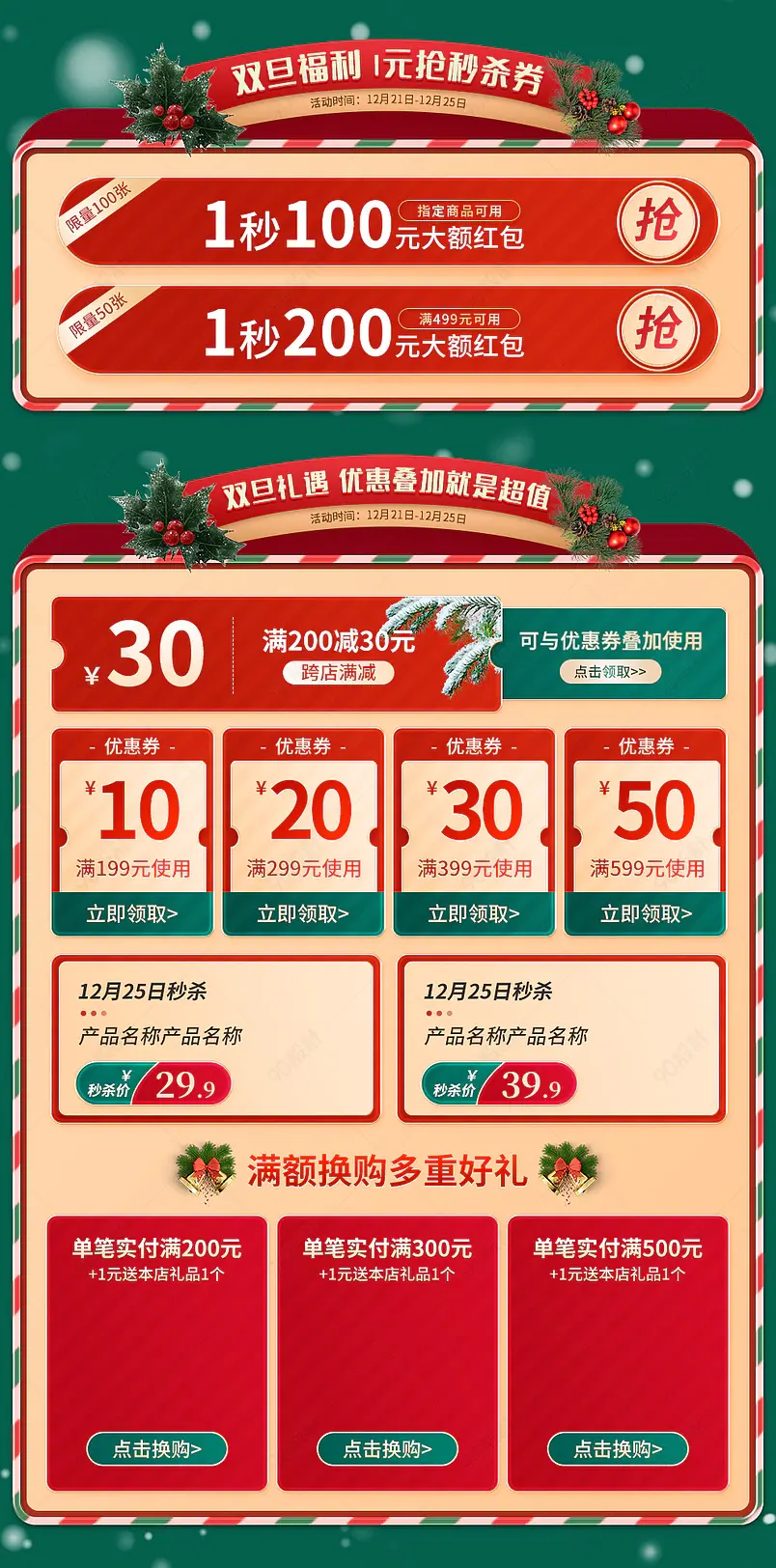 双旦礼遇季红绿C4D氛围感圣诞节活动专区模块