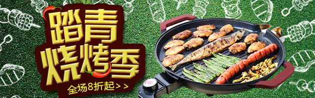 夏日生活电器烧烤锅主图直通车钻展PSD模板