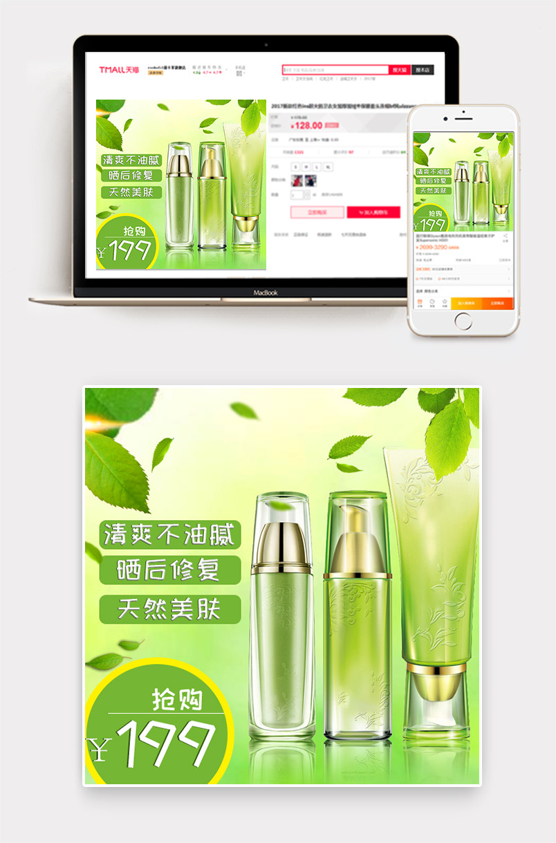 时尚小清新护肤品爽肤水乳液主图直通车