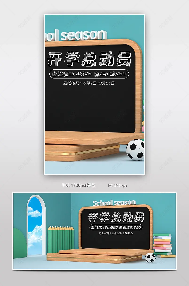 c4d开学季清新微粒体海报背景