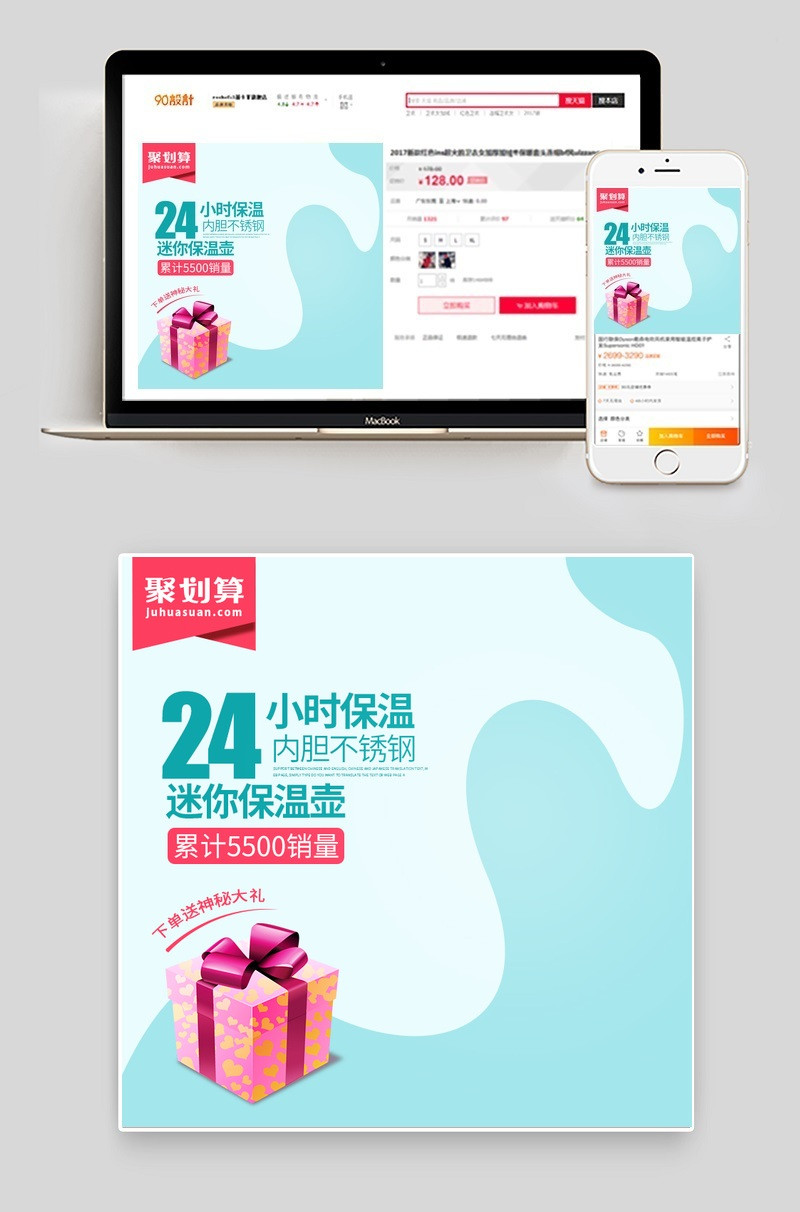 聚划算小清新迷你保温壶厨具主图直通车psd模板