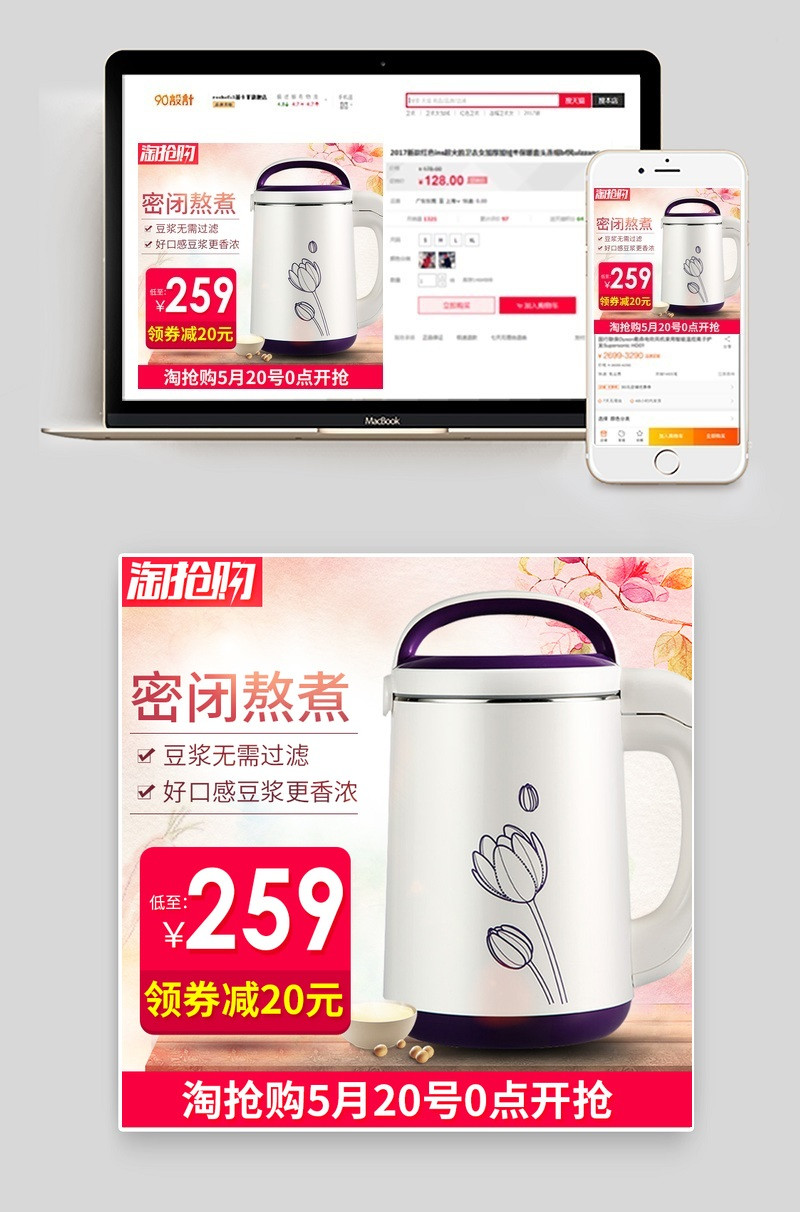 简约风豆浆机生活电器主图直通车psd模板