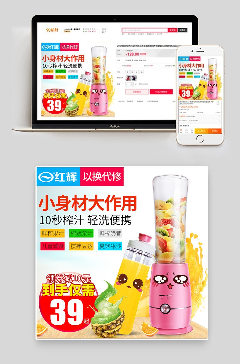 活动榨汁机迷你果汁杯小家电直通车图活动图