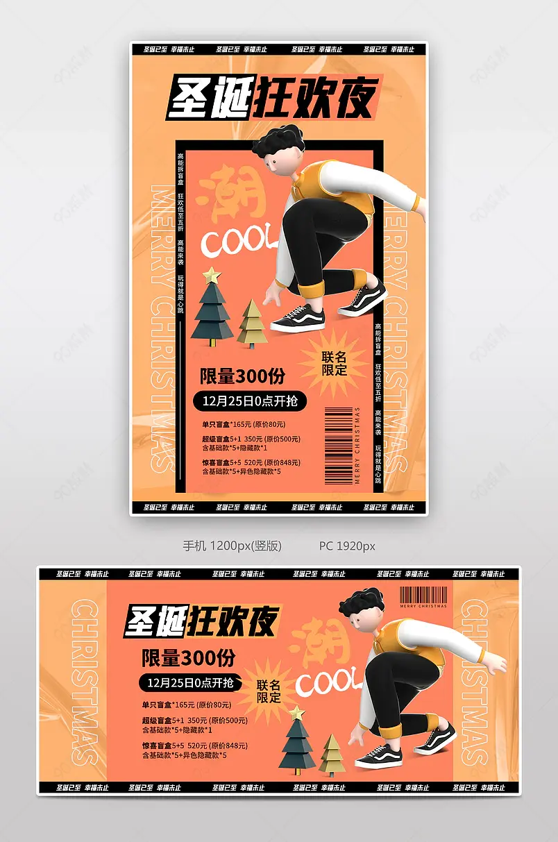 圣诞节双旦礼遇季圣诞狂欢夜潮流时尚玩具盲盒banner海报