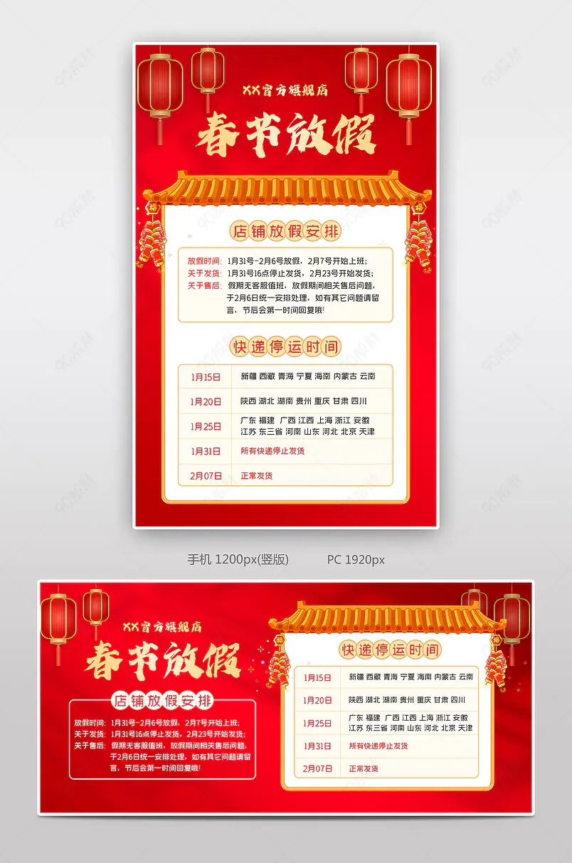 春节快递物流发货时间通知店铺公告海报