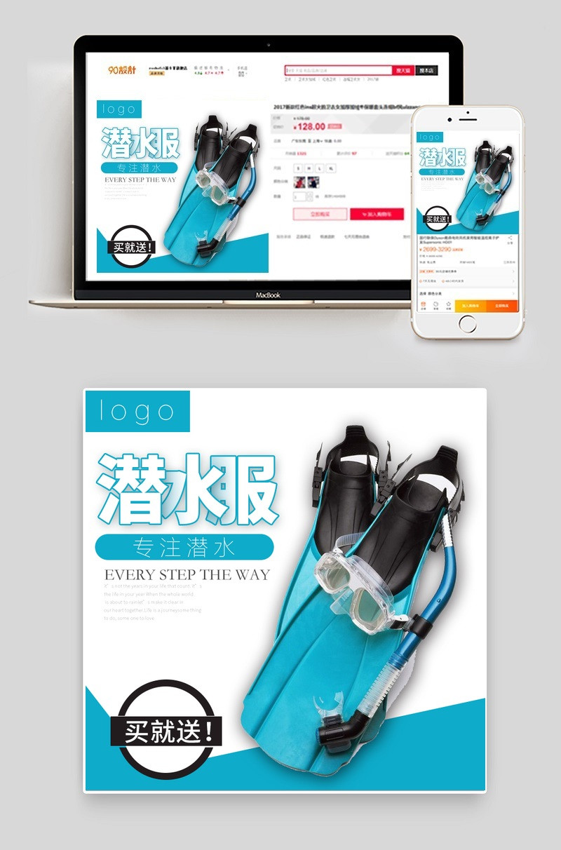 运动户外潜水服泳镜促销活动主图素材分层直通车