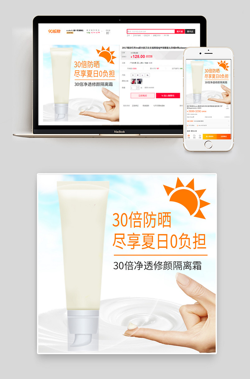 简约风夏季护肤品防晒霜主图直通车