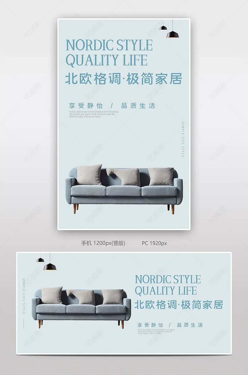 北欧极简家居电商背景海报模板banner