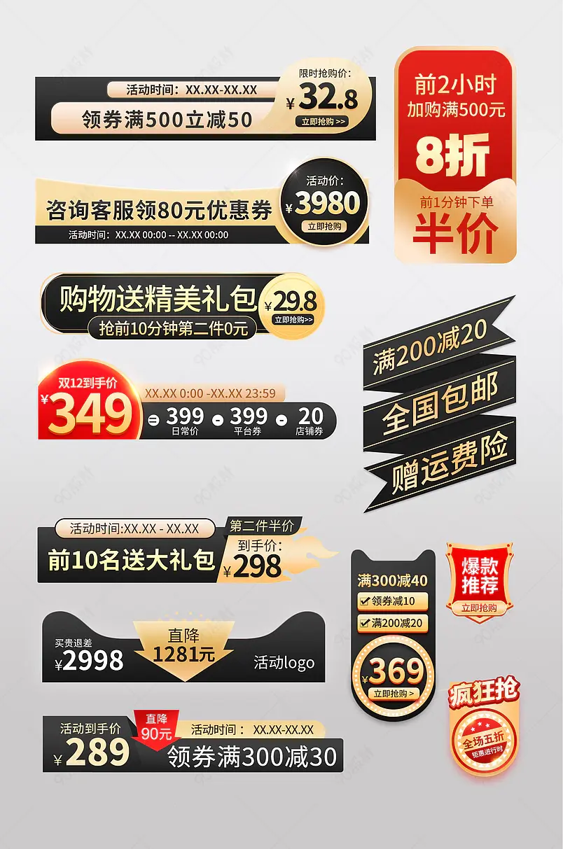 阿里88黑金促销活动标签综合模板设计图片