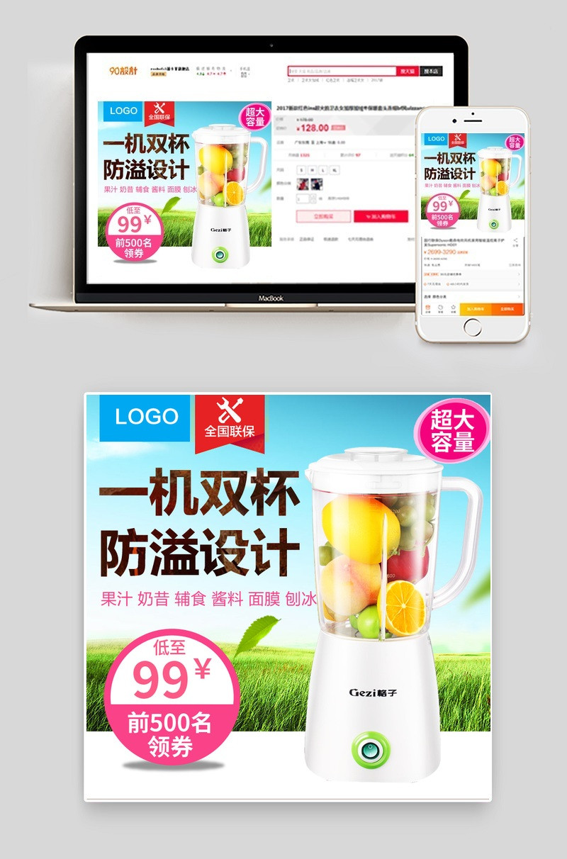 多功能料理机榨汁机主图直通车 