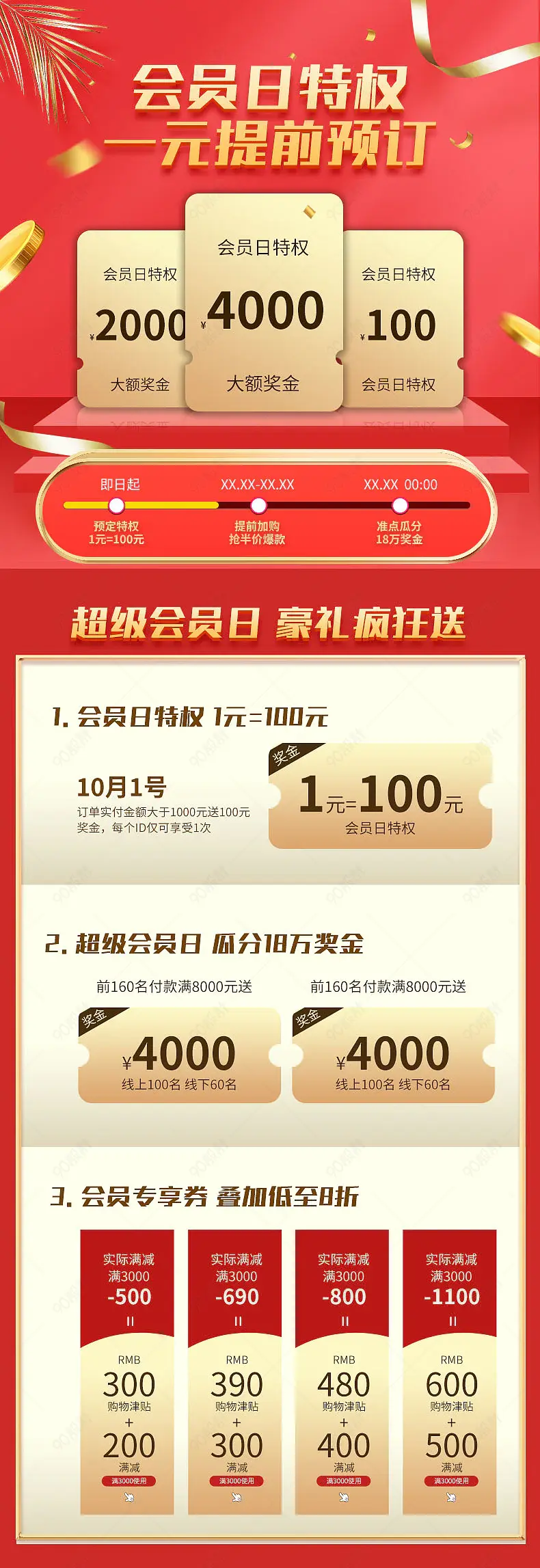 红金家具超级会员日优惠权益公告营销模块设计模板素材