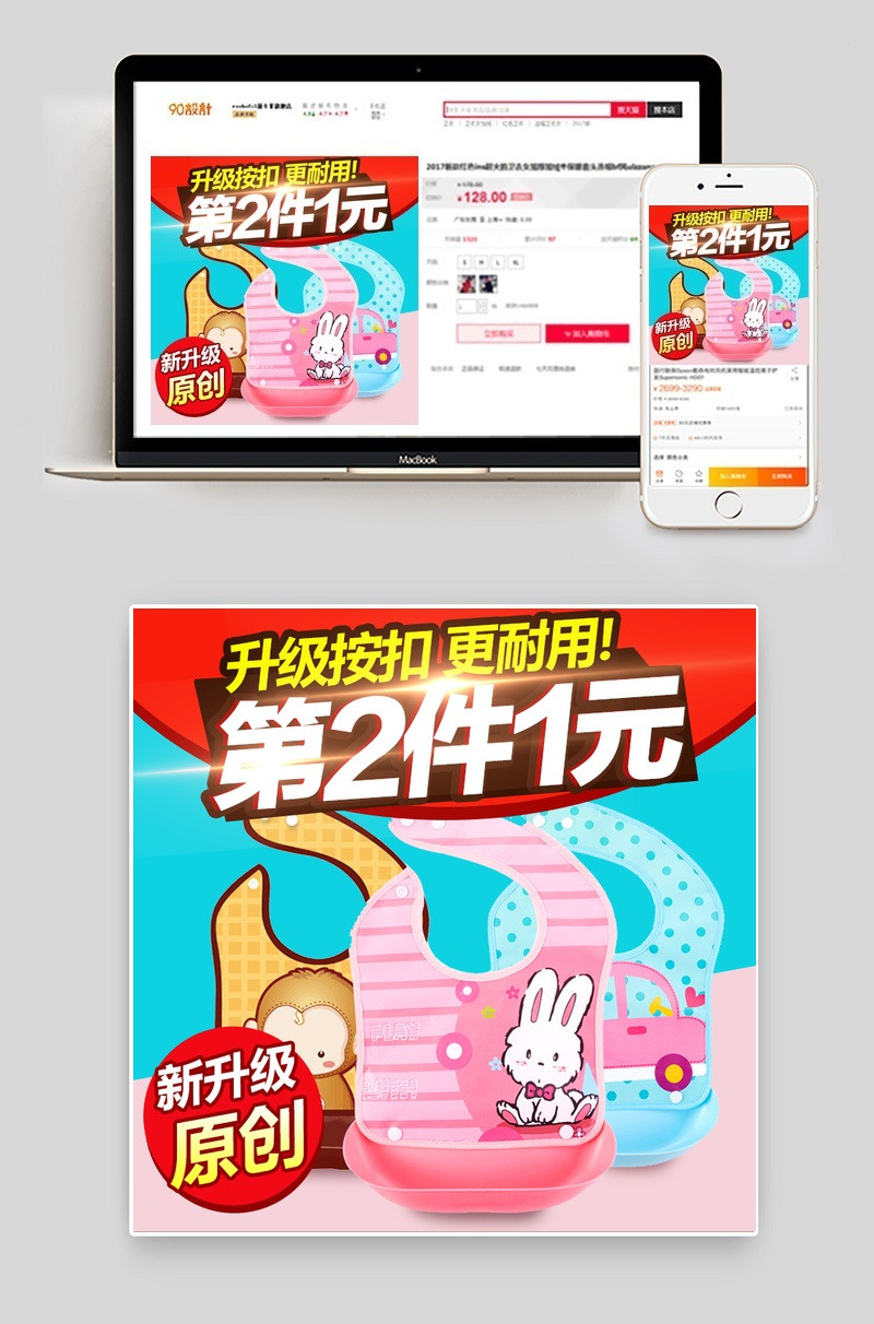 清新升级口水巾围兜母婴用品主图直通车PSD模板