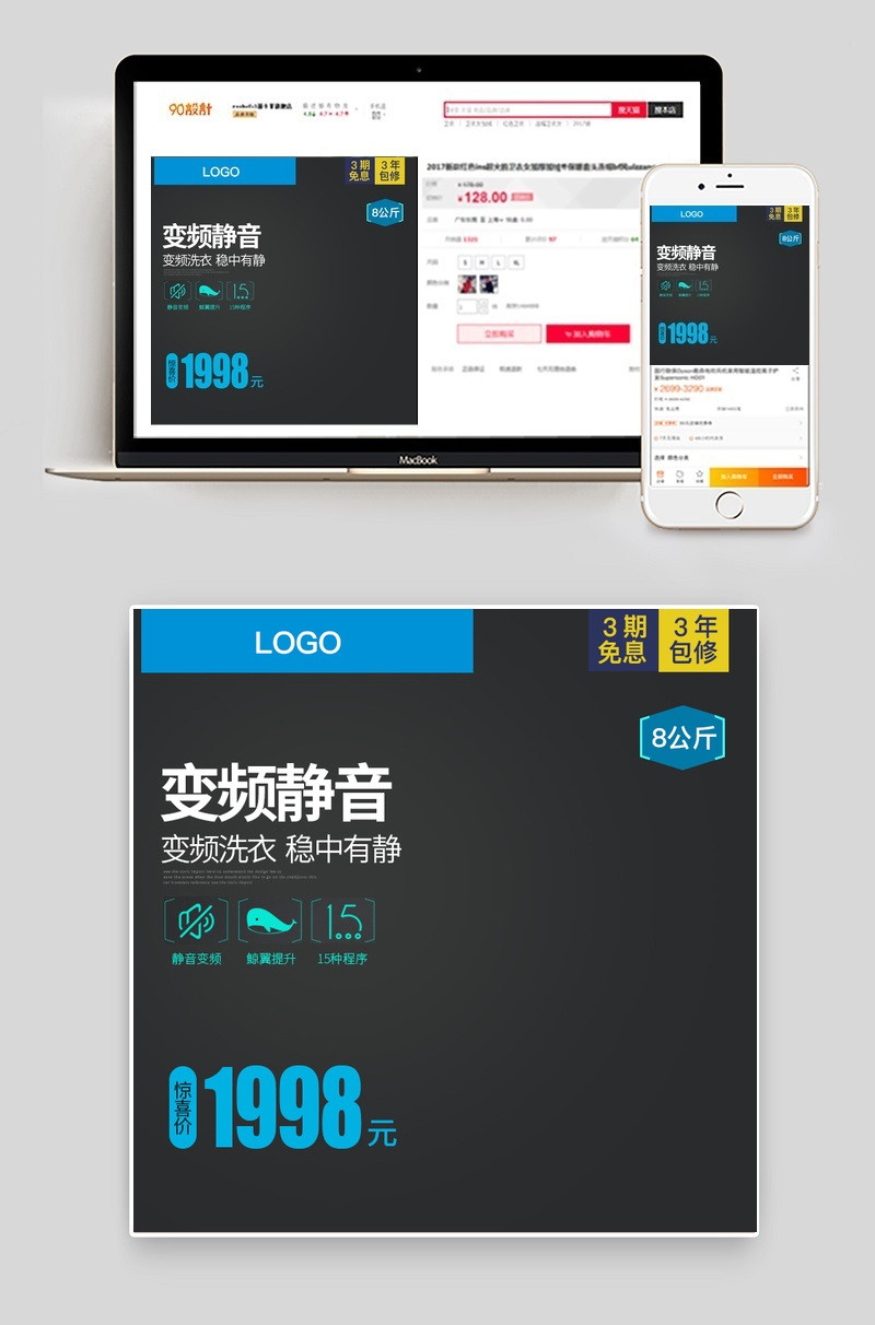 滚筒洗衣机电器时尚简约直通车主图