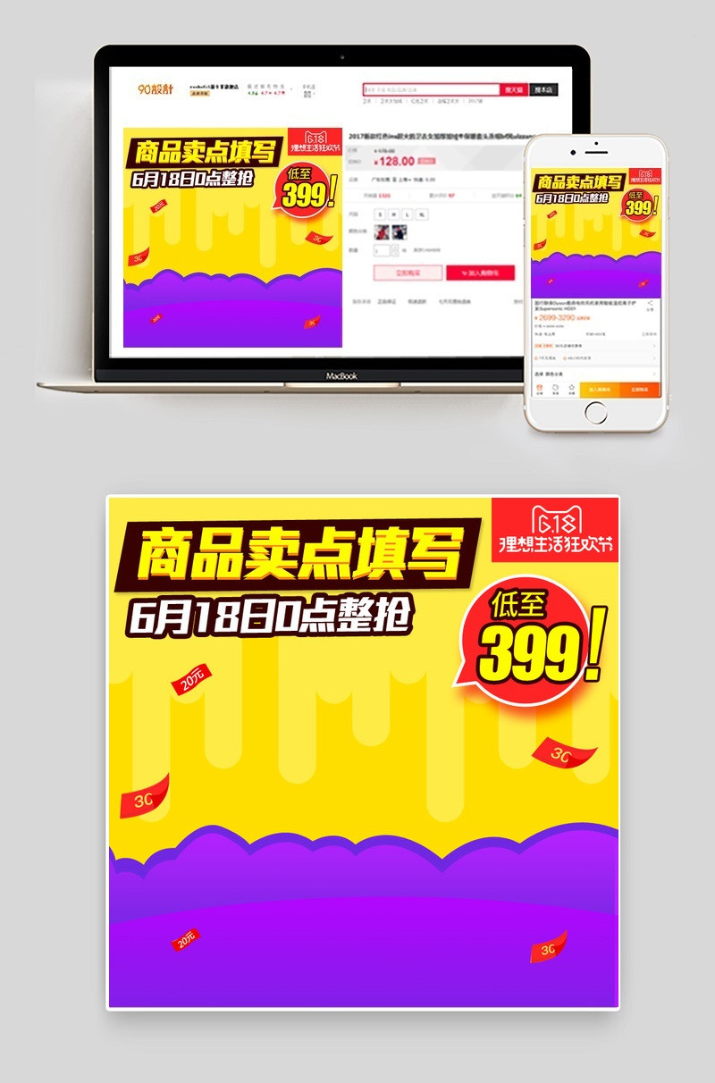 618生活理想节小家电直通车图活动图