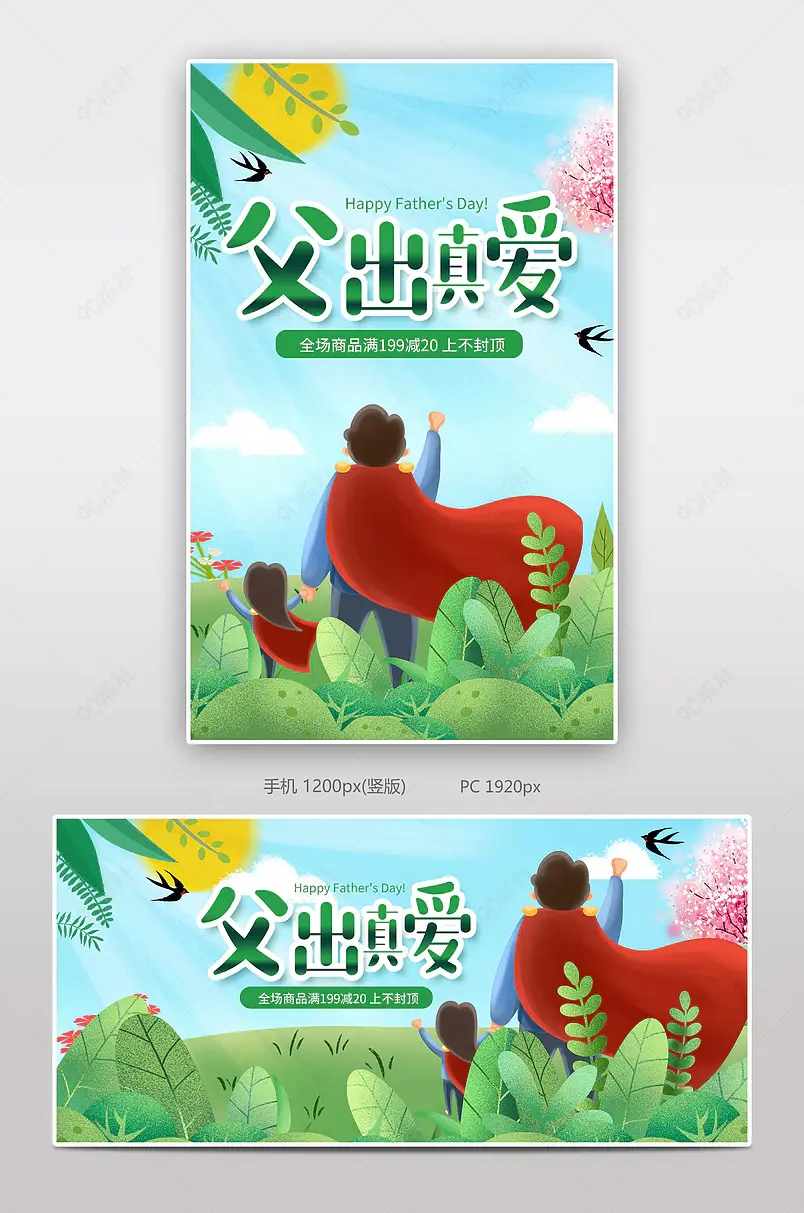 卡通插画父亲节促销海报设计模板图片
