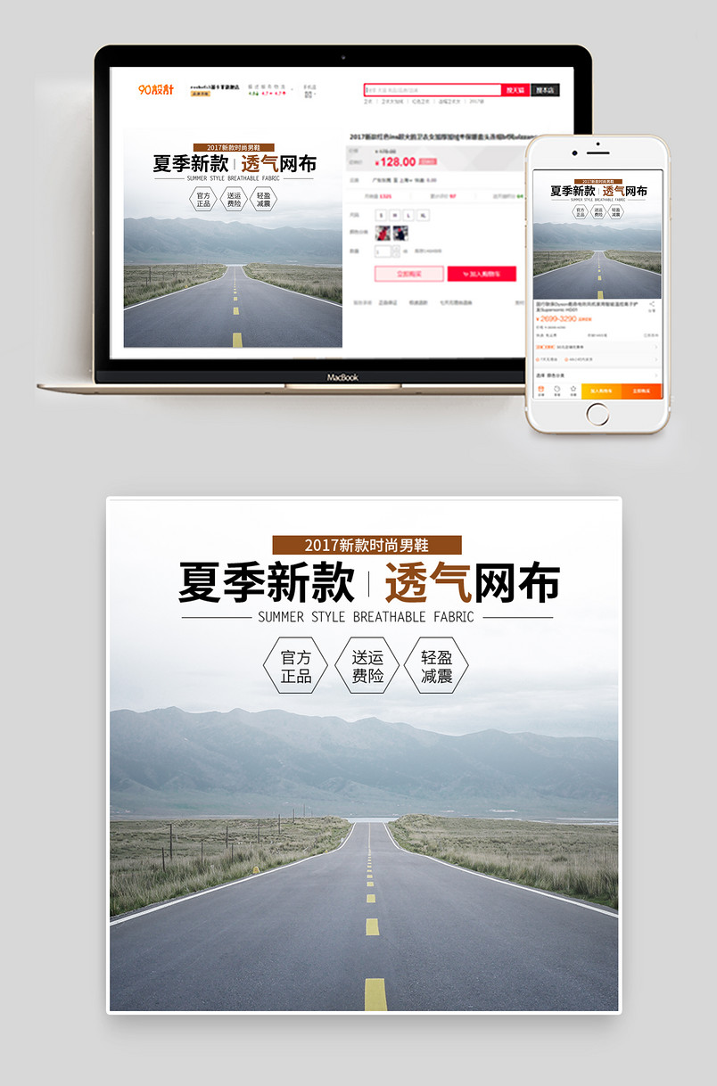 男网鞋主图直通车PSD