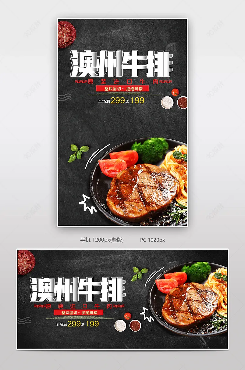 澳洲进口牛排电商背景海报模板banner