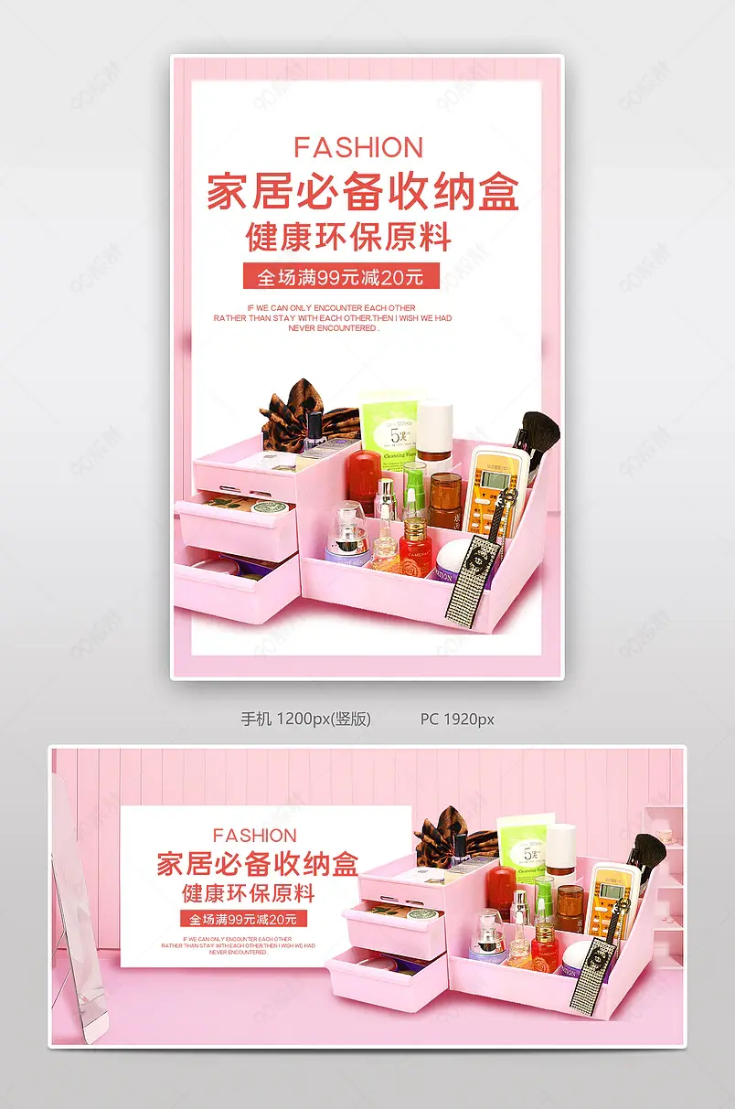 家居必备收纳盒电商背景海报模板banner
