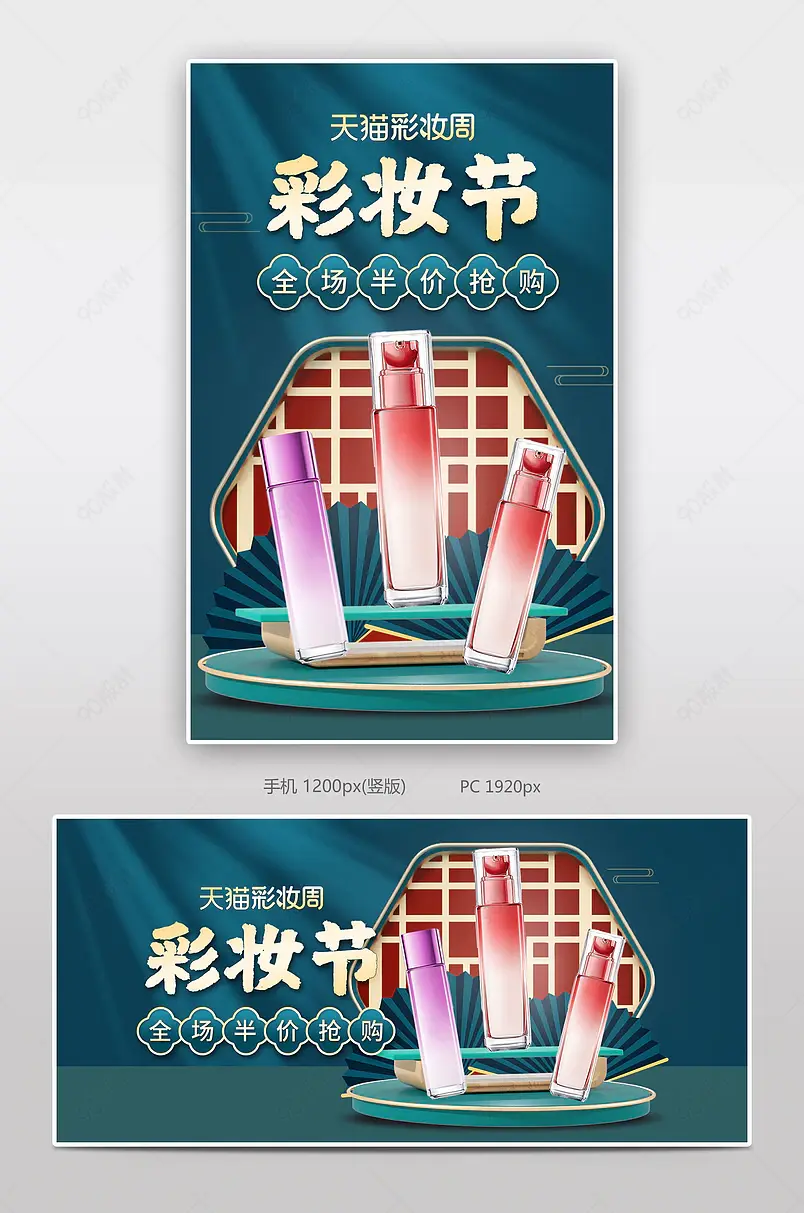 天猫美妆节国潮中国风美妆套装全屏活动海报模板设计
