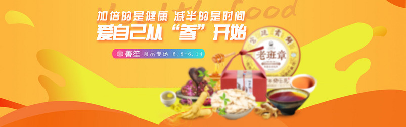 黄色炫酷初夏滋补食品活动banner模板