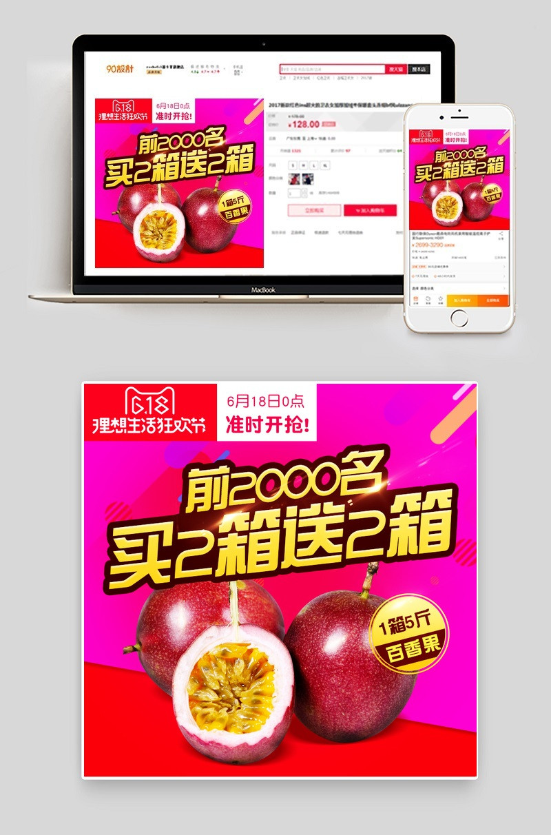 618促销水果百香果主图psd模板
