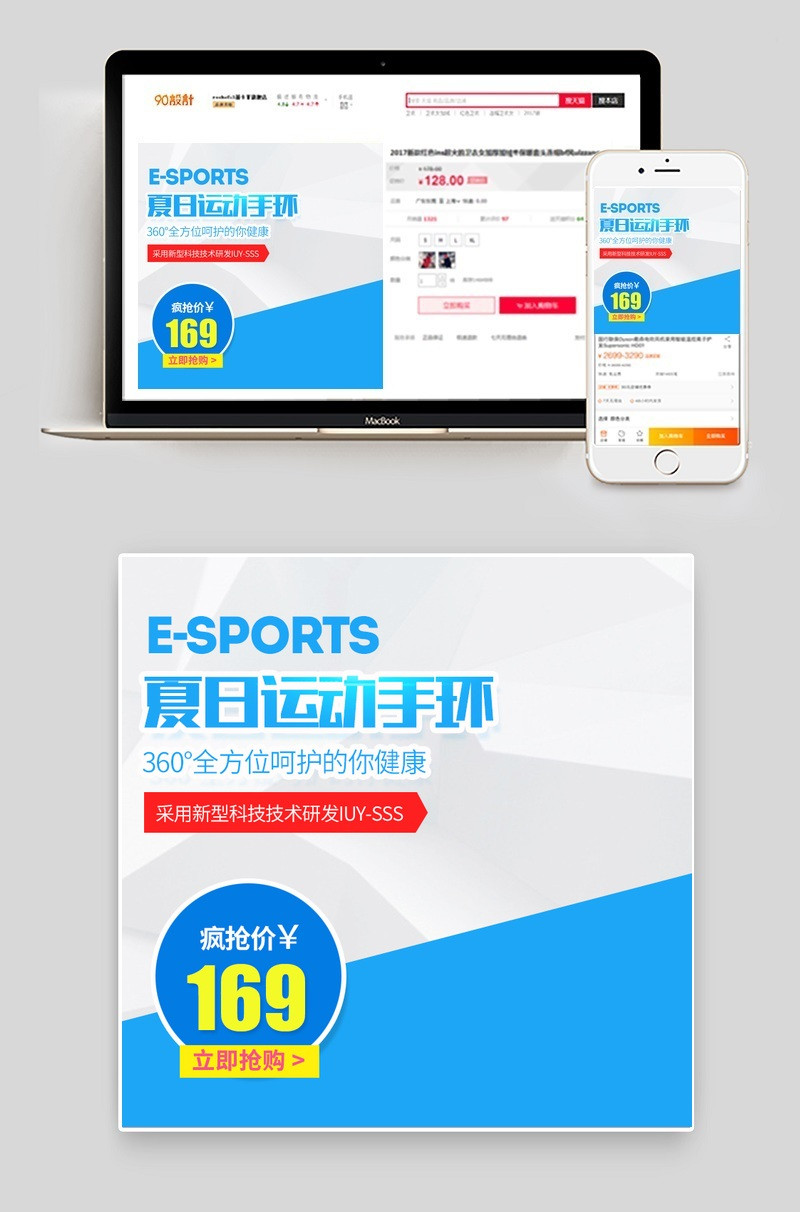 简约唯美时尚数码手机配件智能手环直通车
