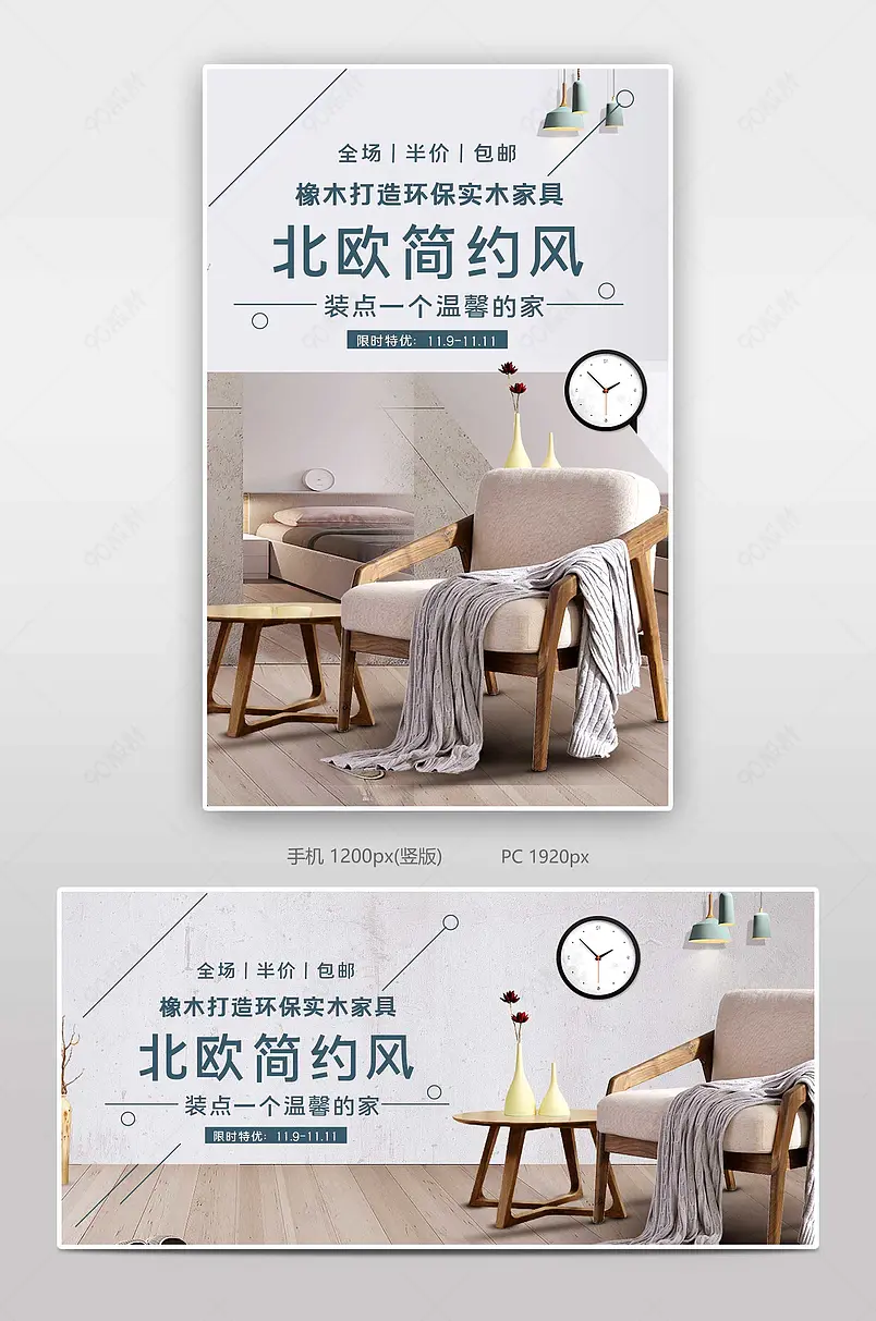 北欧简约风家具电商背景海报模板banner