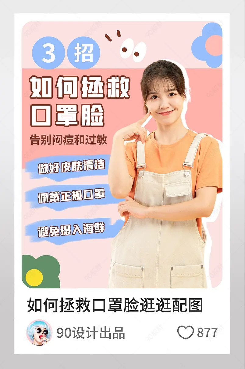 夏日美妆防晒晒护肤淘宝逛逛配图模板