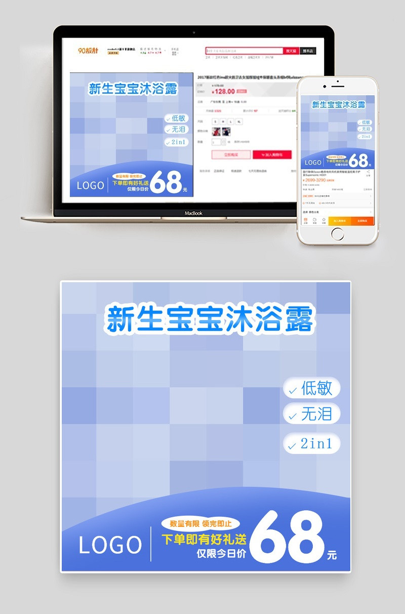 淡蓝色清新母婴洗护用品沐浴露直通车主图psd模板